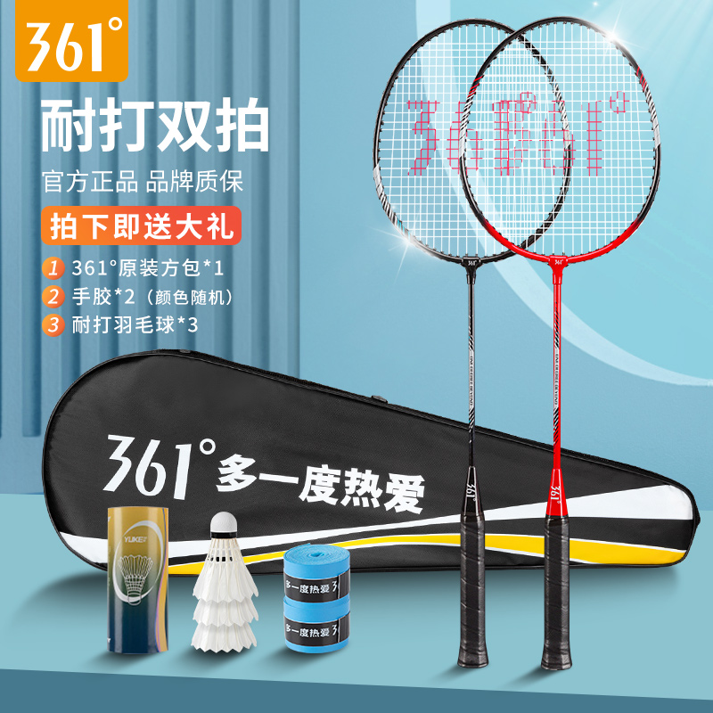 361度羽毛球拍套装双拍单拍耐用型全碳素超轻学生成人专业级正品