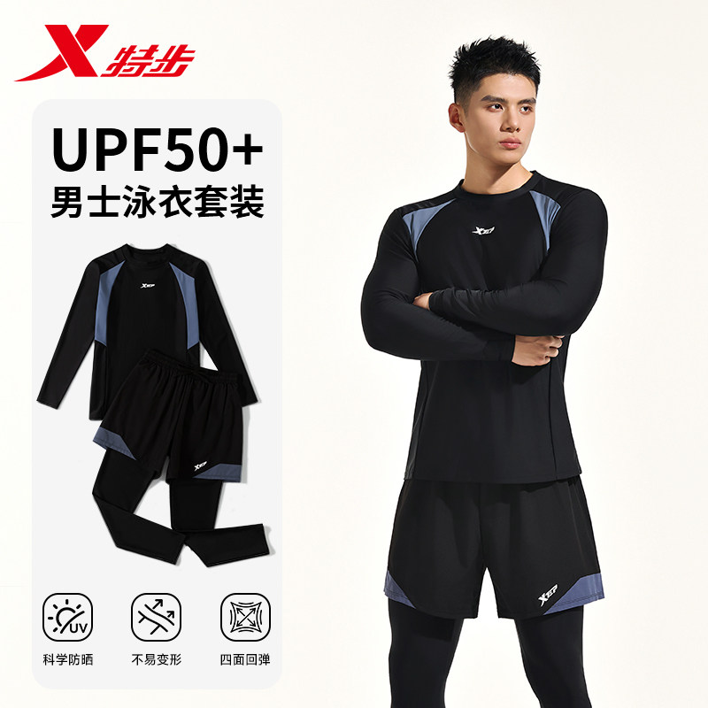 特步男士泳衣防晒长袖长裤浮潜水母服男款套装冬泡温泉游泳冲浪服