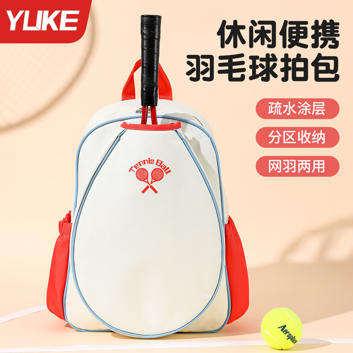 【羽毛球/网球通用】便携球拍包