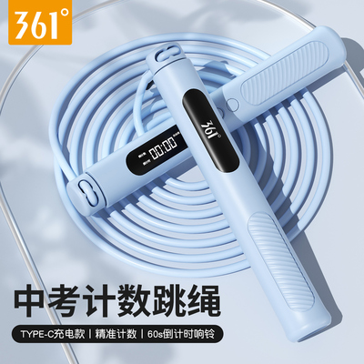 361跳绳中考专用计数计时充电款