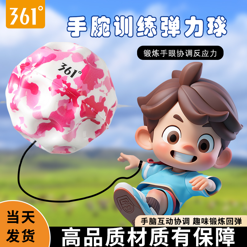 361儿童手眼协调反应力弹力球
