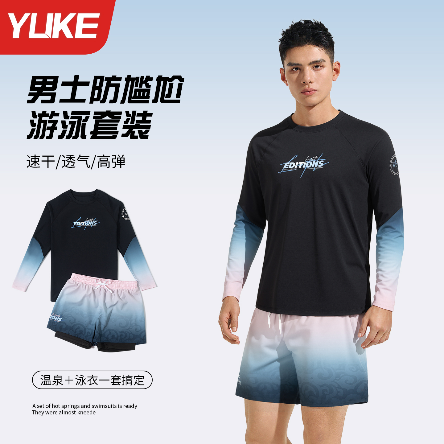 男士泳衣套装2025新款水母服男款长袖短裤防晒浮潜水冲浪服泡温泉