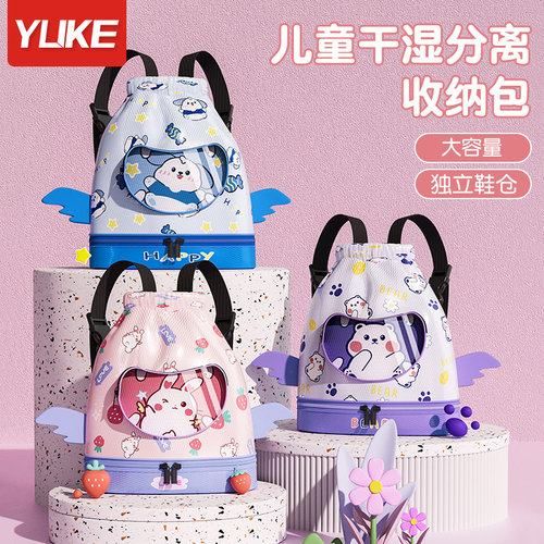 儿童游泳包干湿分离收纳包