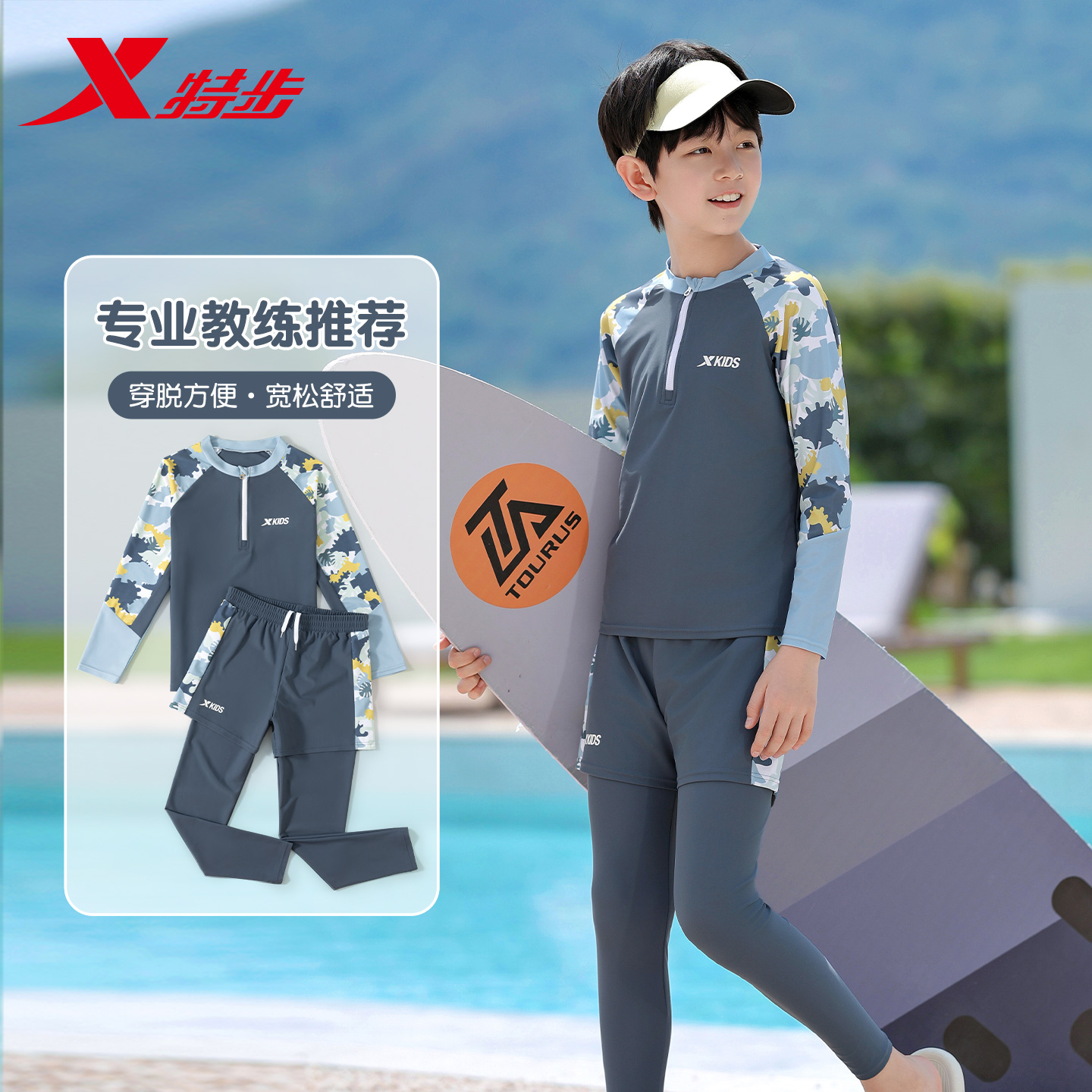 特步儿童泳衣男童分体长袖长裤游泳衣男孩青少年新款泳衣裤套装