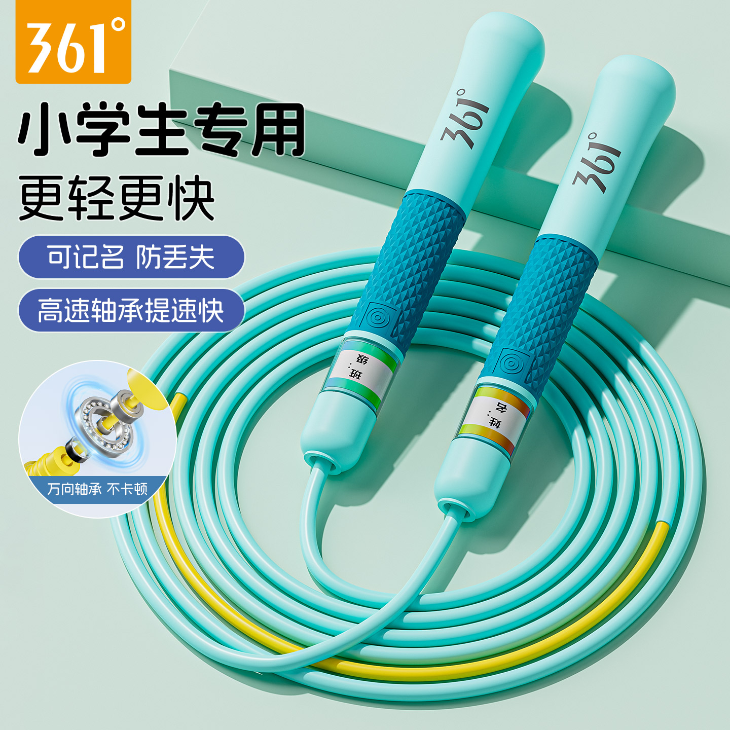 361跳绳小学专用不打结竞速绳子