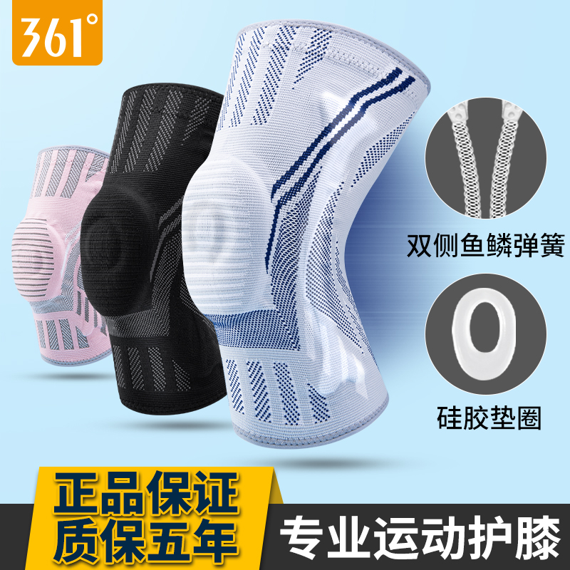 361专业运动护膝篮球装备男女半月板关节膝盖保护套跑步健身护具