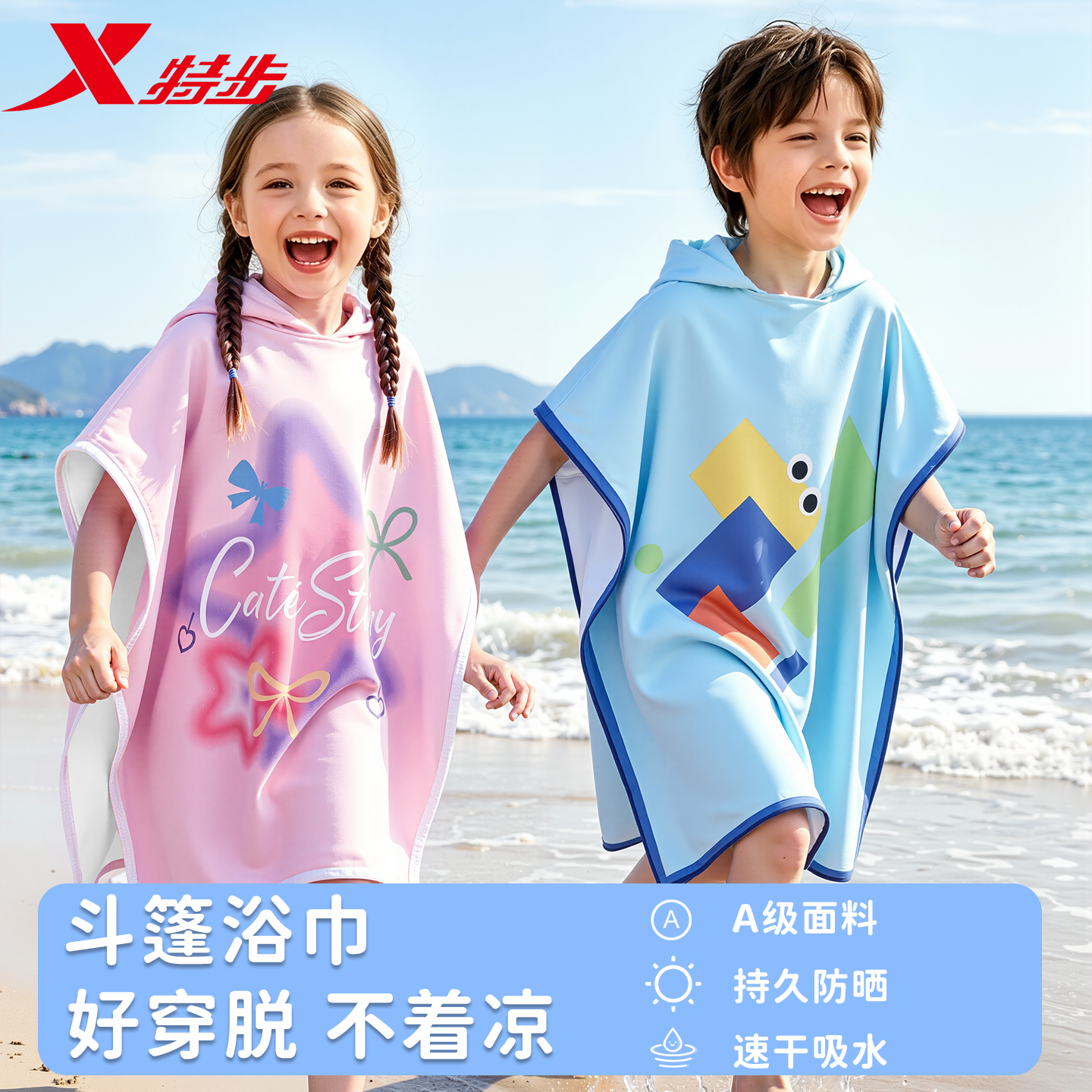特步儿童速干浴巾游泳专用吸水防晒沙滩巾男童女童便携式斗篷浴袍