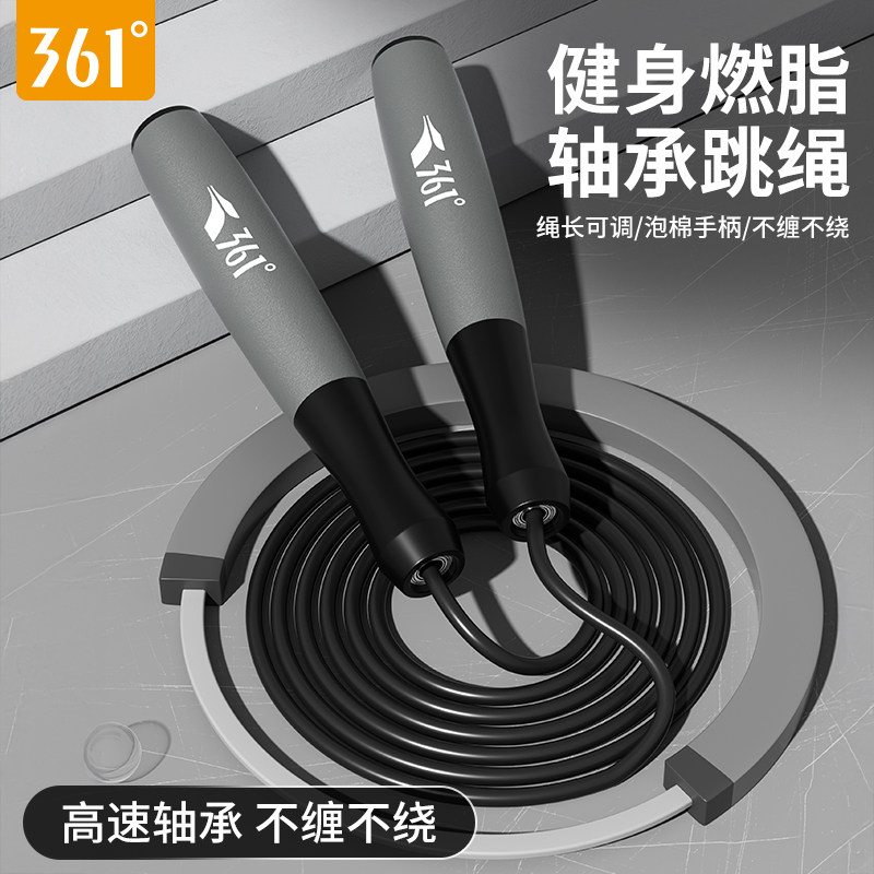 361健身减肥燃脂专用轴承跳绳
