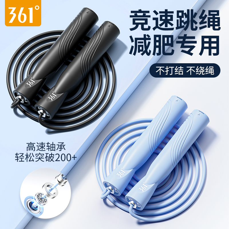 361跳绳成人男女专用减肥竞速钢丝轴承中考小学专业不打结运动绳