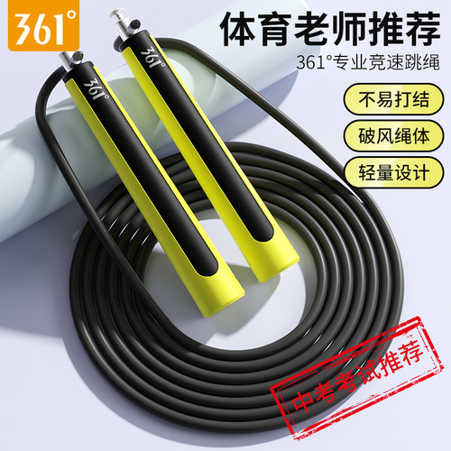 361度中考专用提速成人轴承跳绳