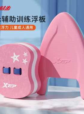 特步浮板儿童成人游泳初学者装备漂浮板打水板背漂游泳辅助神器