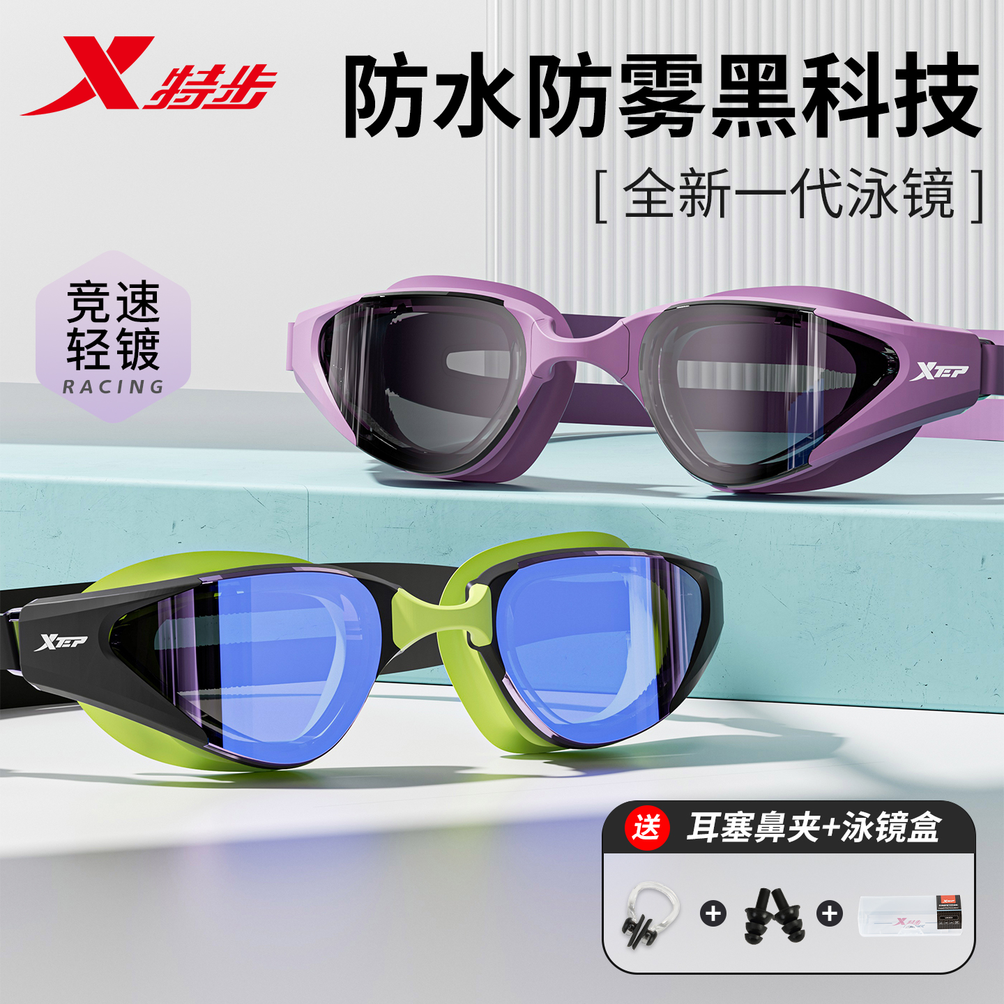 【特步】电镀泳镜高清防雾近视