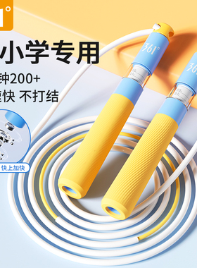 361跳绳儿童小学专用初中生中考体育考试竞速跳绳专业轴承跳绳子