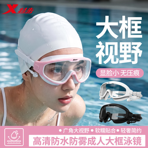 特步防雾防水高清近视大框泳镜