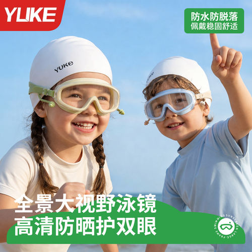 儿童大框泳镜防水防雾妈妈更放心