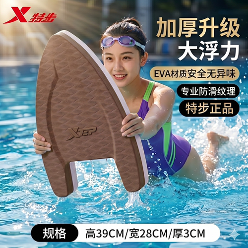 特步浮板加厚大浮力防滑安全EVA