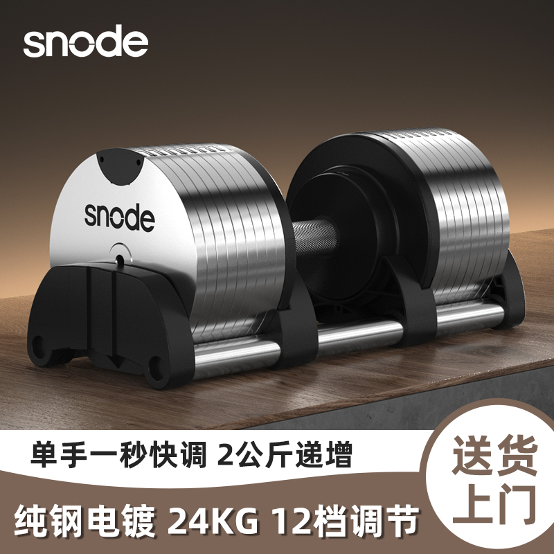 斯诺德哑铃男士健身家用器材纯钢电镀片快速可调节重量力量训练