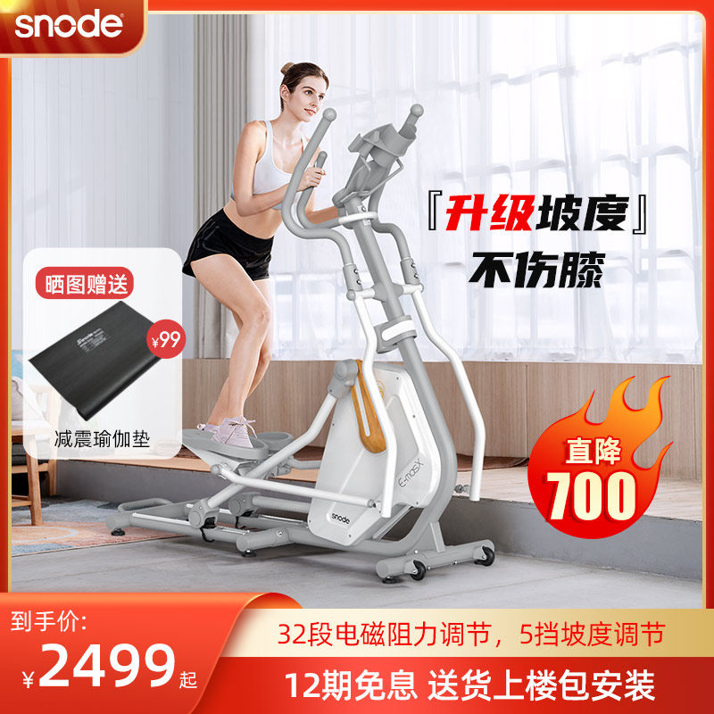 斯诺德椭圆机太空漫步机家用健身房登山小型器材磁控专用椭圆仪