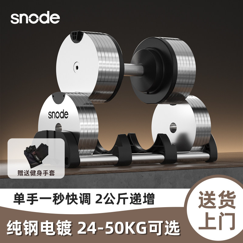 斯诺德哑铃男士健身家用器材纯钢电镀片快速可调节重量力量训练
