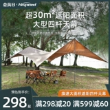 Быстрое небо Hispeed -на палатку на открытом воздухе для кемпинга Sunshine Sunda Campus Picnic Picnic Pecnic Loance Fall Sunscreen Glutian