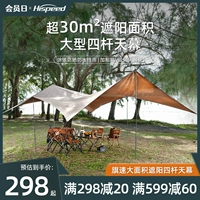 Быстрое небо Hispeed -на палатку на открытом воздухе для кемпинга Sunshine Sunda Campus Picnic Picnic Pecnic Loance Fall Sunscreen Glutian