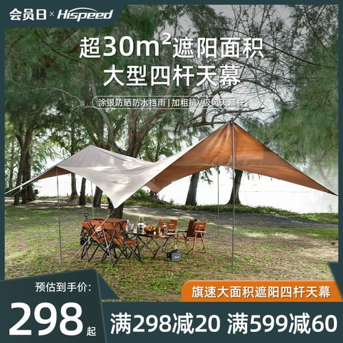 Быстрое небо Hispeed -на палатку на открытом воздухе для кемпинга Sunshine Sunda Campus Picnic Picnic Pecnic Loance Fall Sunscreen Glutian