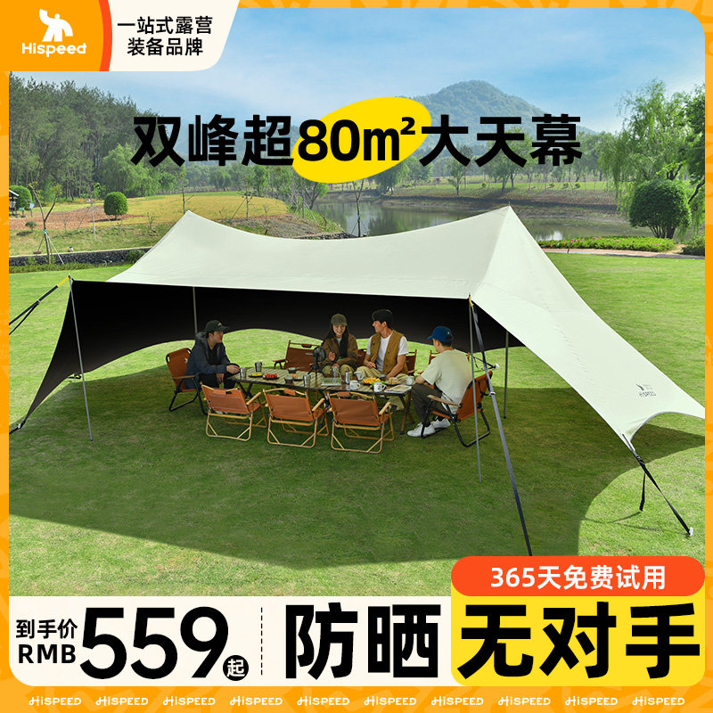 旗速户外双峰天幕帐篷营地露营大型黑胶防晒天幕大遮阳棚防风凉亭
