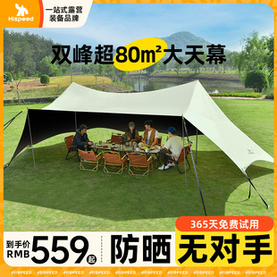 旗速户外双峰天幕帐篷营地露营大型黑胶防晒天幕大遮阳棚防风凉亭