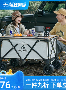 Hispeed旗速户外露营车可折叠营地野餐手推车桌板野营拖车小拉车