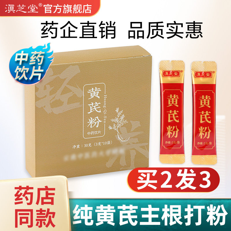 药店同款黄芪粉3g*10袋图片
