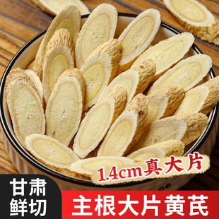 甘肃正品特级黄芪片250g/袋