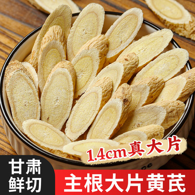 正宗甘肃黄芪大片泡水喝