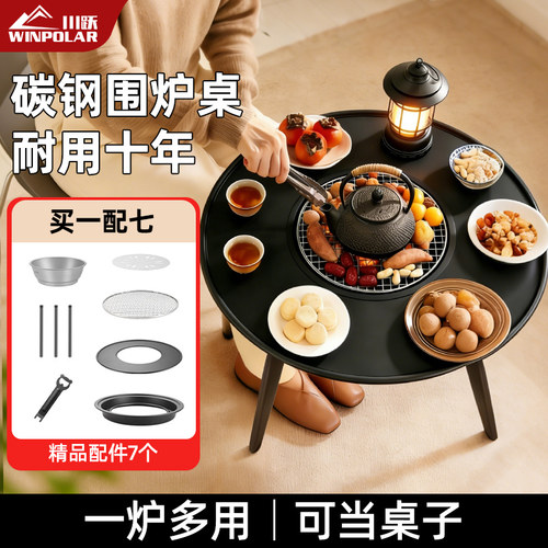川跃围炉煮茶一体桌碳烤炉