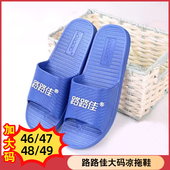 49大码 路路佳加大特大号加宽居家家居男浴室洗澡46 凉拖鞋