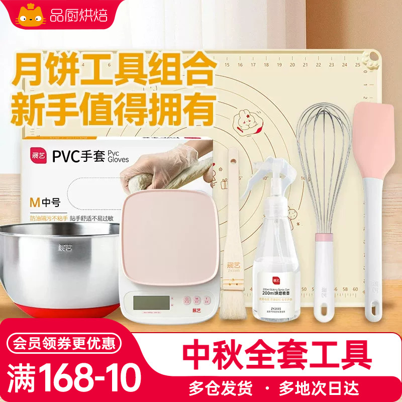 展艺月饼烘焙工具全套