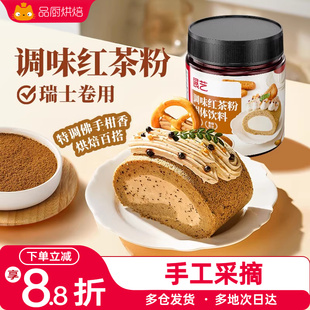 展艺红茶粉烘焙蛋糕瑞士卷奶茶专用抹茶茉莉龙井茶粉冲饮家用原料