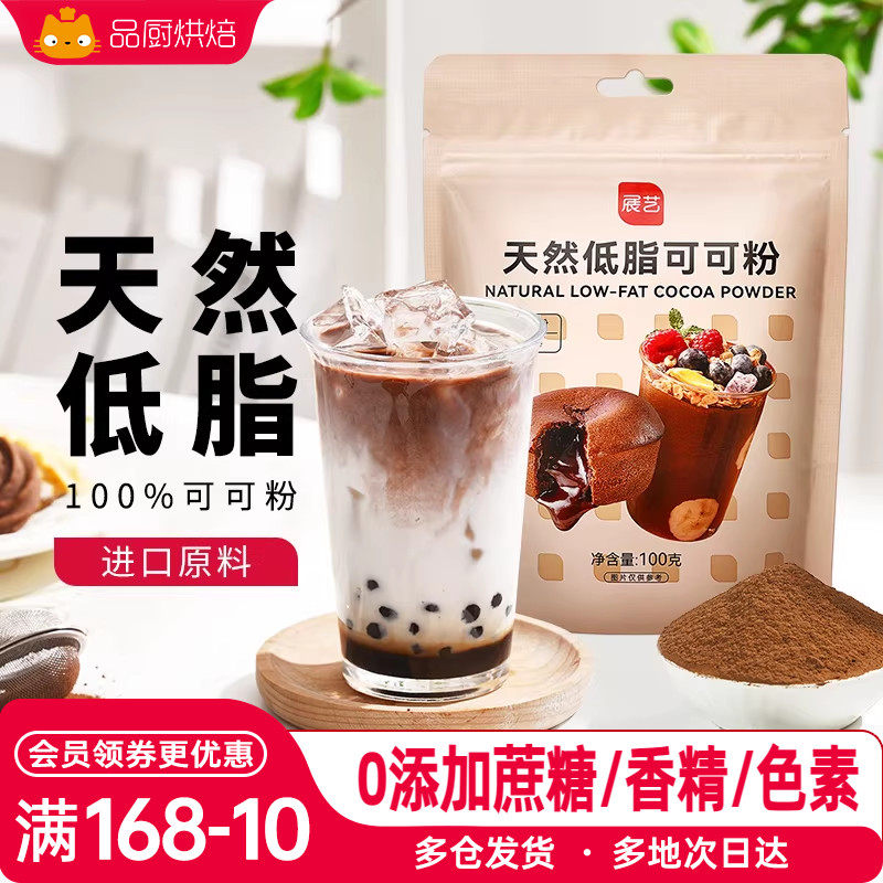 展艺低脂生可可粉未碱化cacao巧克力粉雪花酥蛋糕烘焙专用原材料