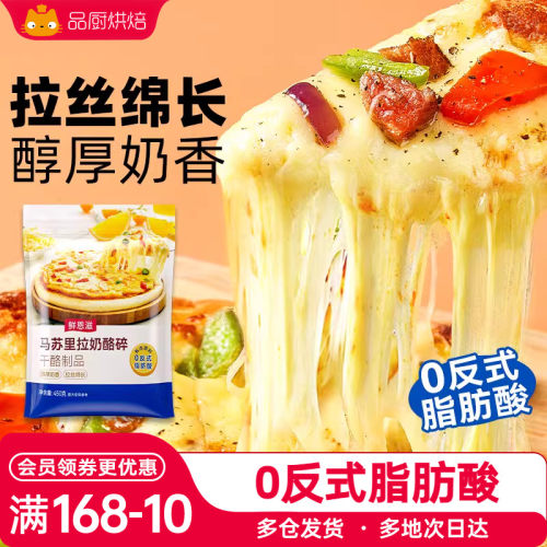 鲜恩滋拉丝马苏里拉奶酪碎