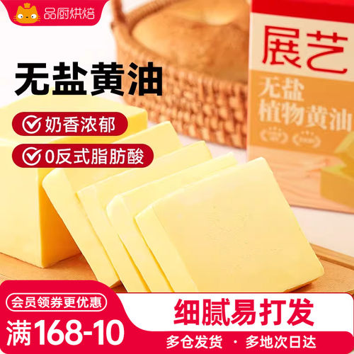 展艺添加水无盐植物黄油烘焙