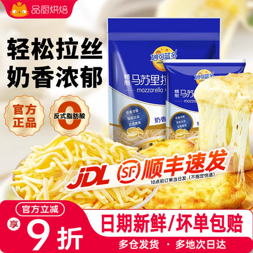 妙可蓝多马苏里拉芝士碎家用