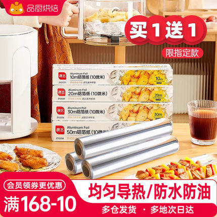 展艺食品级锡纸经济装烤箱烤盘铝箔纸烧烤油纸家用空气炸锅烘焙