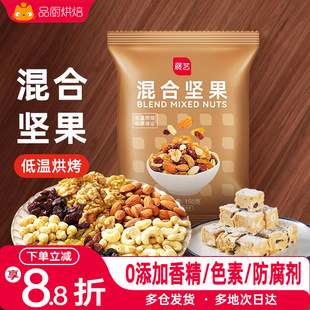 展艺每日坚果混合装500g雪花酥牛轧糖材料糯米船果仁干果零食包装