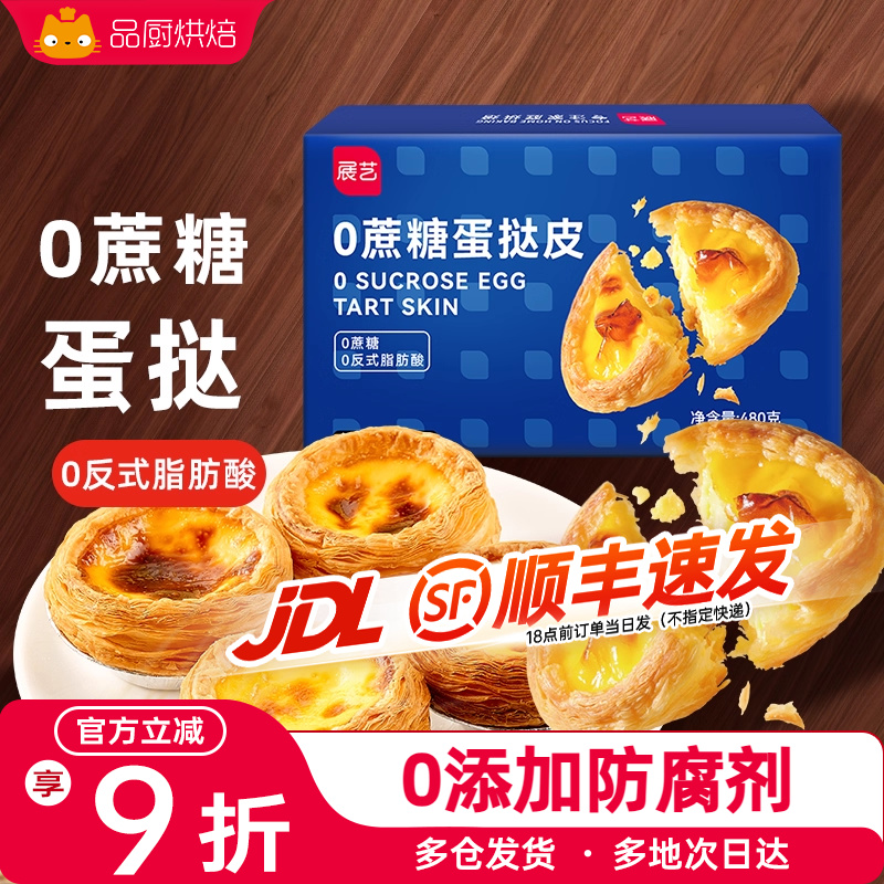 葡式半成品展艺0烘焙蔗糖