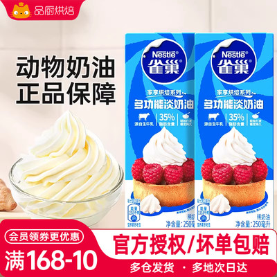 蛋糕裱花动物食用雀巢淡奶油