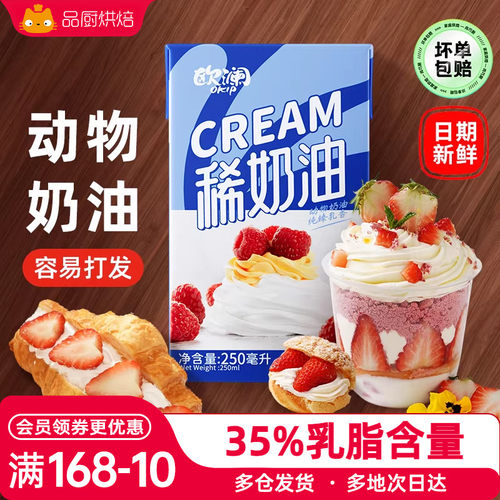 淡奶油家用奶油蛋糕展艺