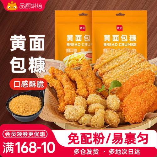 展艺黄白裹粉油炸南瓜饼面包糠