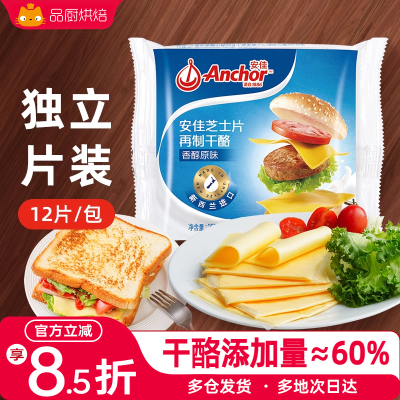 即食安佳芝士片奶酪棒