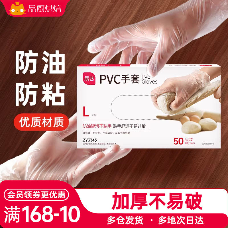 展艺烘焙一次性pvc手套橡胶月饼食品级加厚防粘磨厨房家用专用