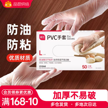 展艺烘焙一次性pvc手套橡胶月饼食品级加厚防粘磨厨房家用专用