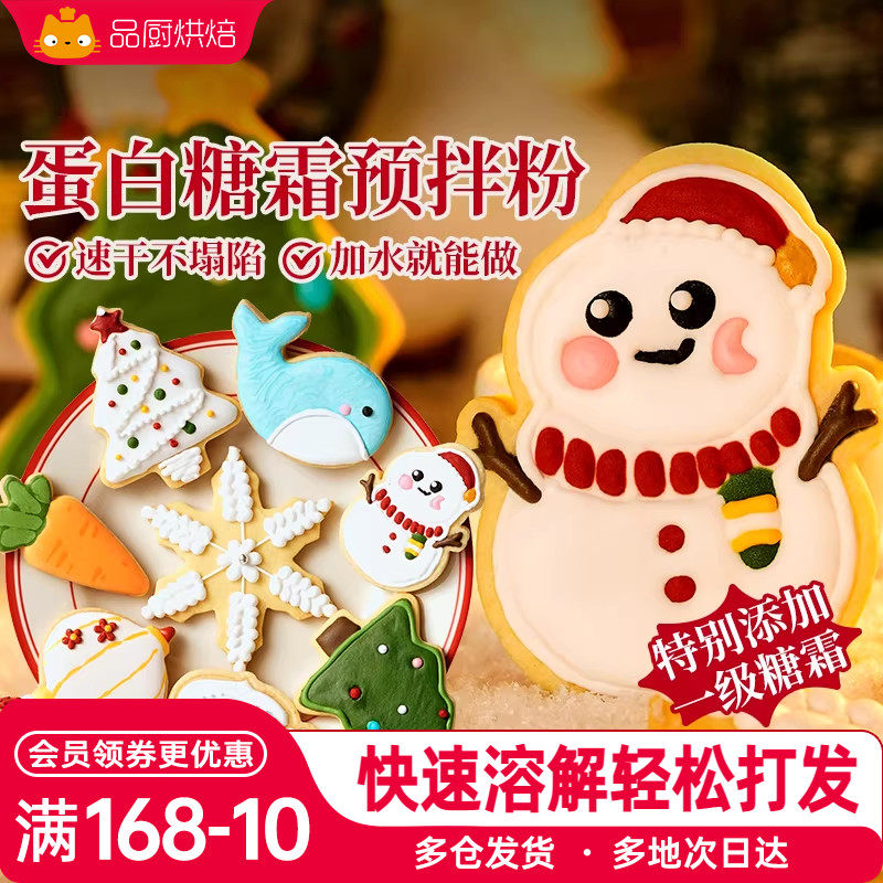 展艺蛋白糖霜预拌粉圣诞饼干材料烘焙翻糖食用色素圣诞节蛋糕装饰